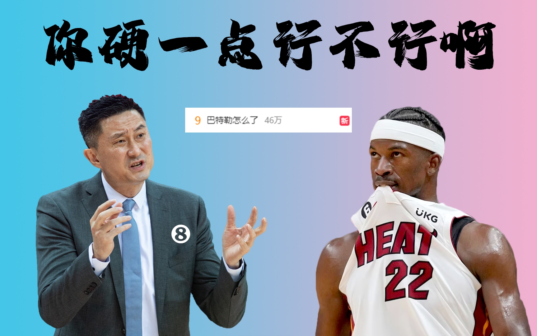 【投票】“巴特勒怎么了”上熱搜東決G7巴特勒能不能硬一點